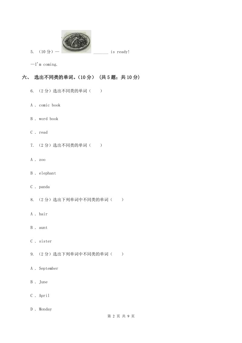 人教版2019-2020学年三年级上学期英语期中检测试卷（音频暂未更新）D卷 .doc_第2页