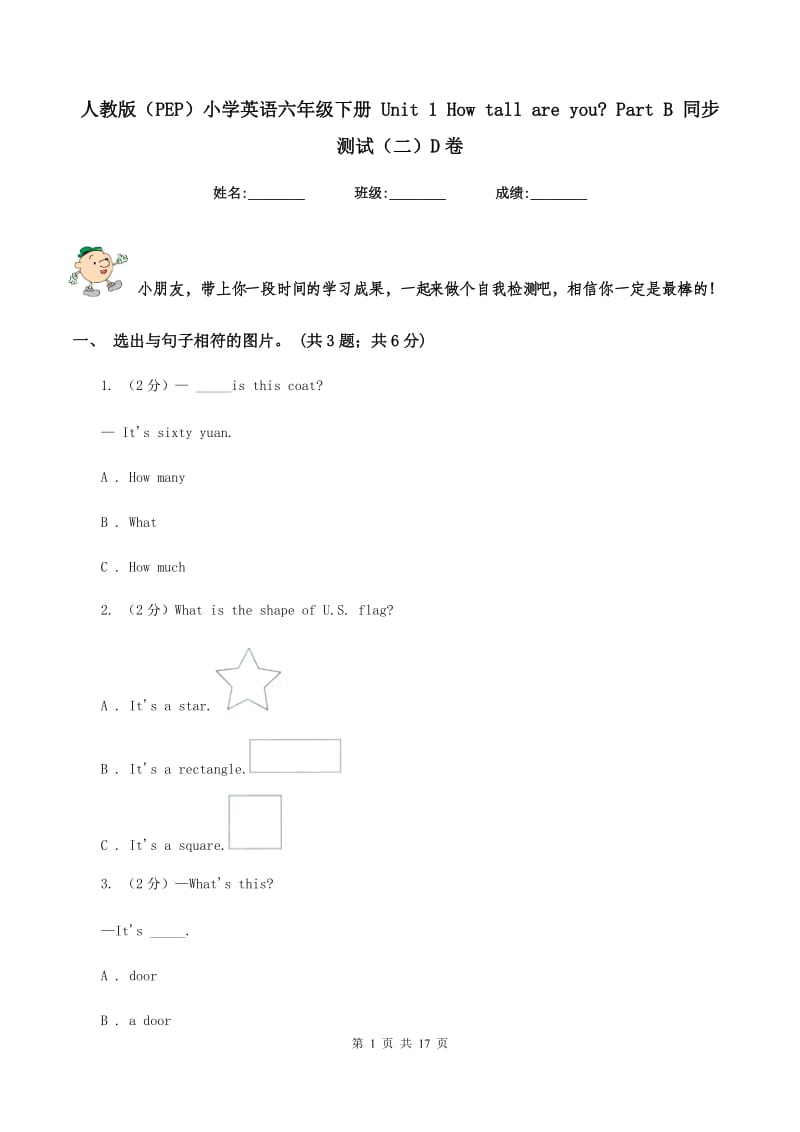 人教版（PEP）小学英语六年级下册 Unit 1 How tall are you_ Part B 同步测试（二）D卷.doc_第1页