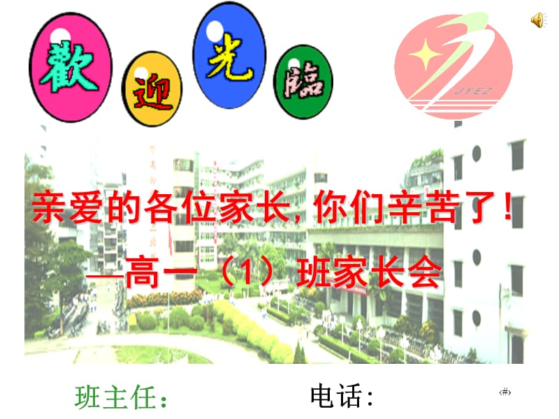 高一家长会PPT课件.ppt_第1页