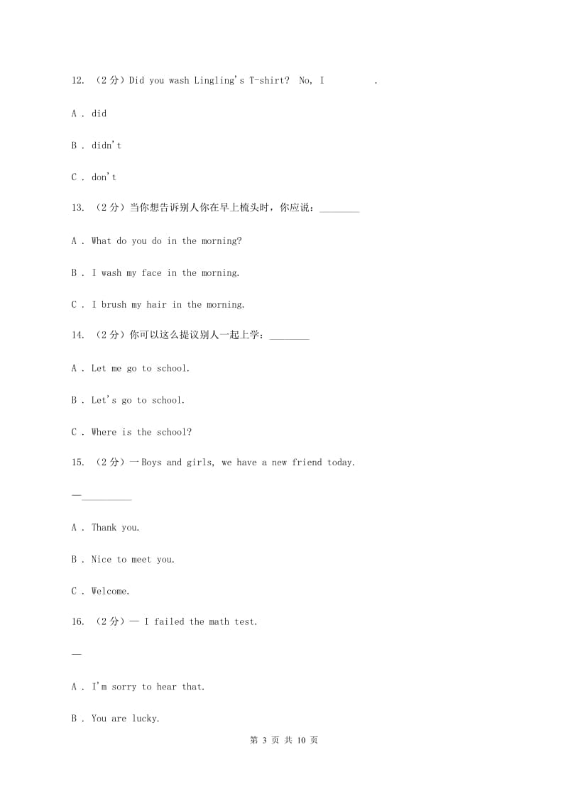 人教版（PEP）小学英语三年级下册期末复习试卷（3）D卷.doc_第3页