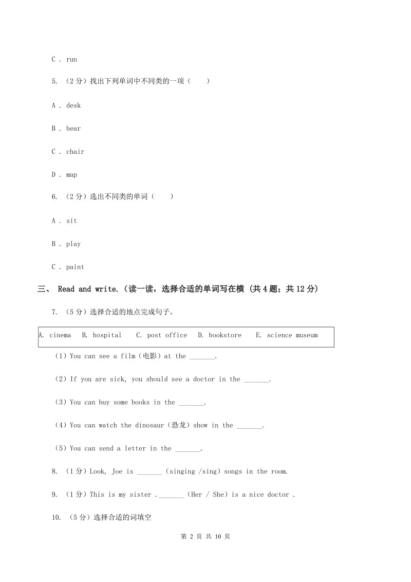 人教版（PEP）2019-2020学年小学英语五年级下册Unit 1 My day Part B同步练习A卷.doc_第2页