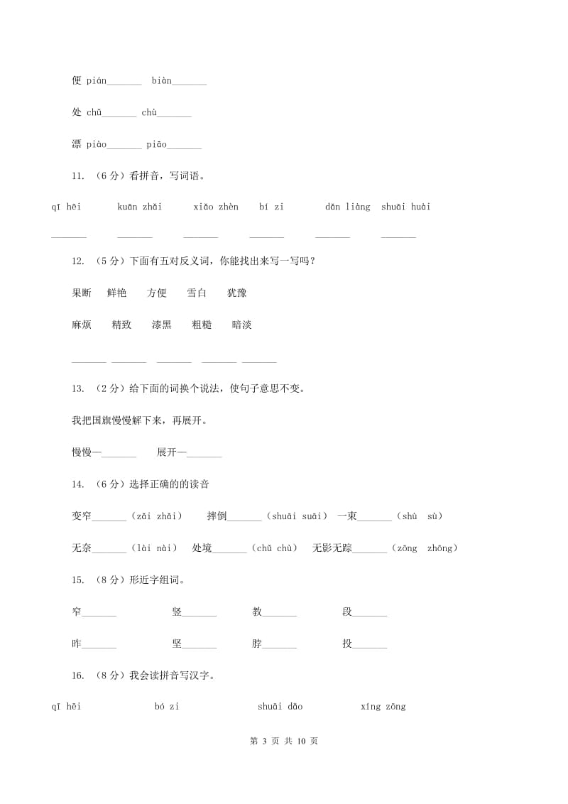 2019-2020学年人教版(新课程标准）三年级下册语文第25课《一面五星红旗》同步练习（II ）卷.doc_第3页