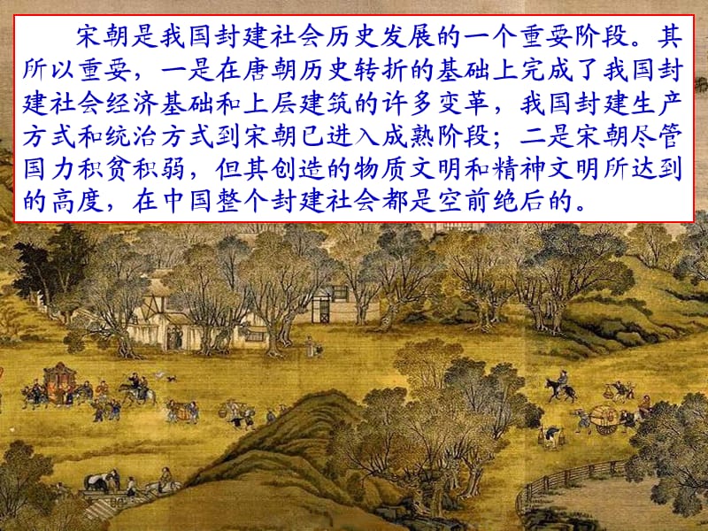 走进宋朝专题课件.ppt_第2页