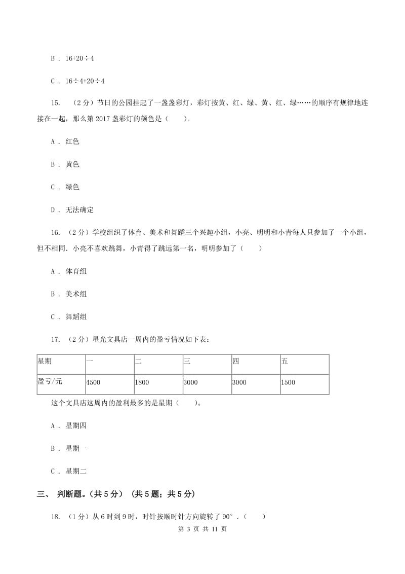 湘教版2019-2020学年二年级下学期数学期末考试试卷（II ）卷.doc_第3页