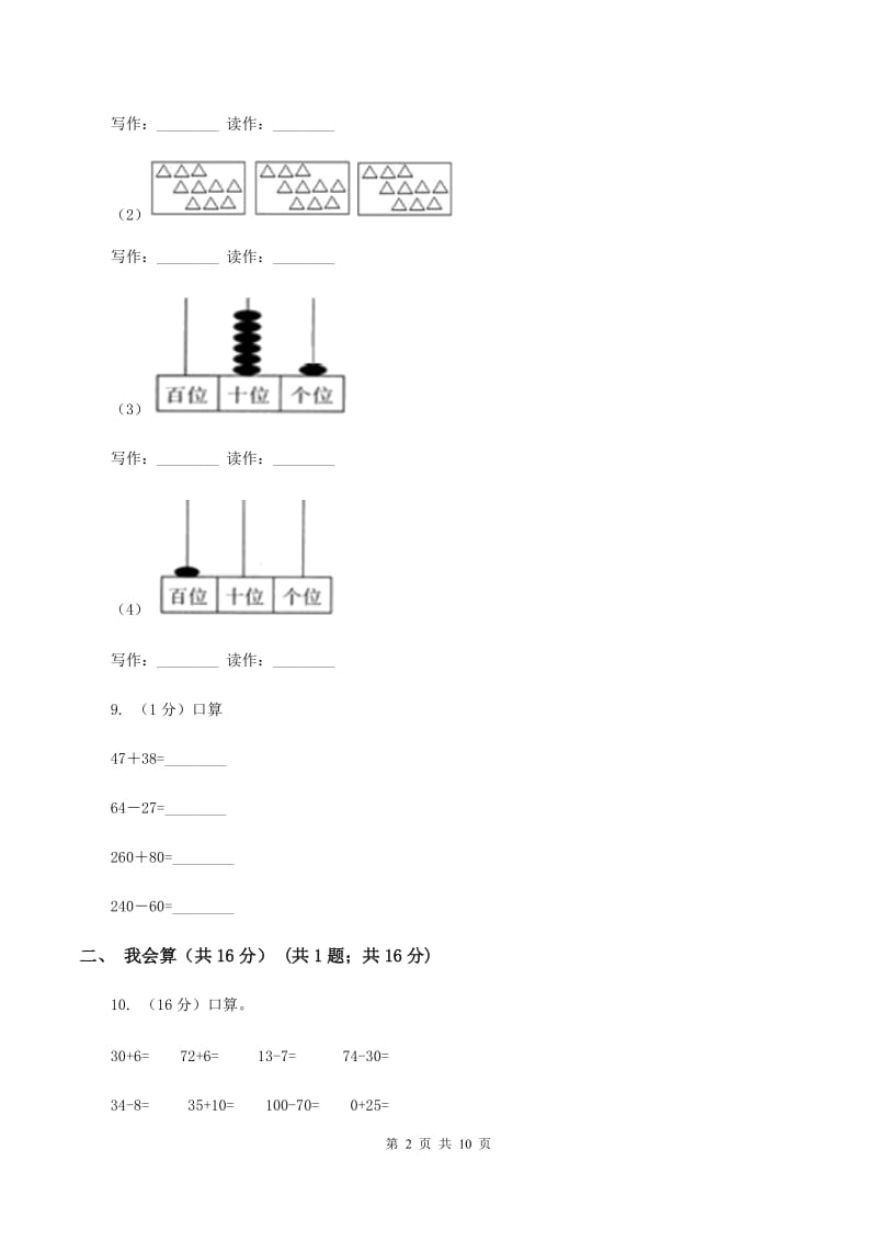 西师大版2019-2020学年一年级下学期数学期中试卷D卷.doc_第2页