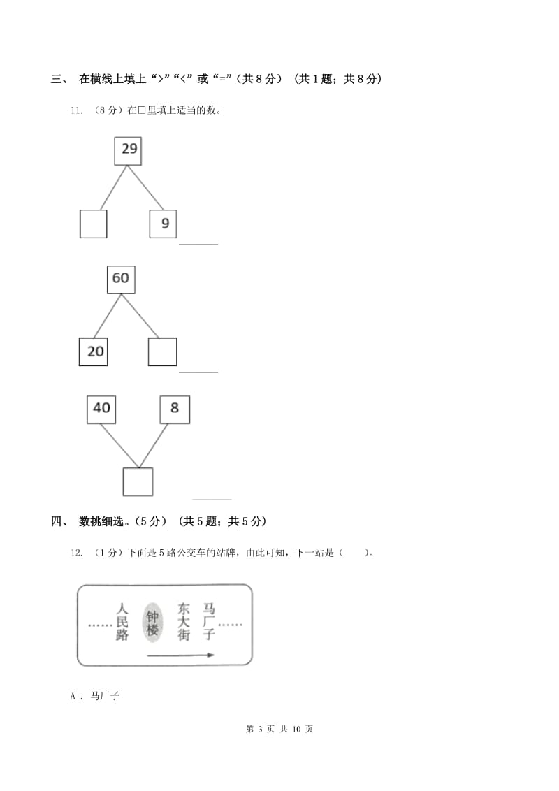 西师大版2019-2020学年一年级下学期数学期中试卷D卷.doc_第3页