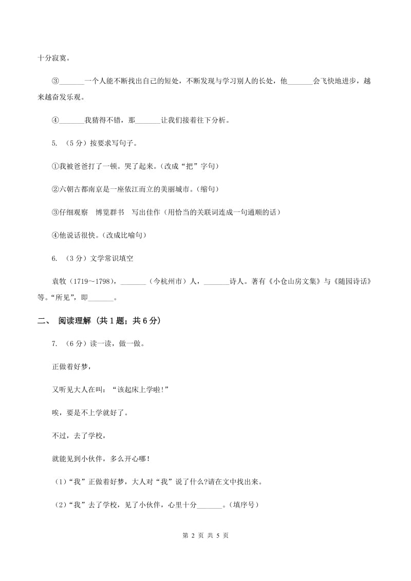 苏教版2019-2020学年三年级下学期语文期末检测卷（II ）卷.doc_第2页