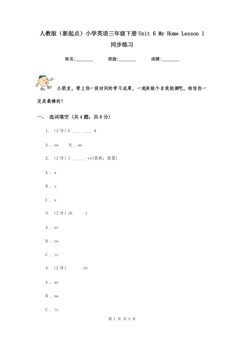 人教版（新起点）小学英语三年级下册Unit 6 My Home Lesson 1 同步练习.doc_第1页