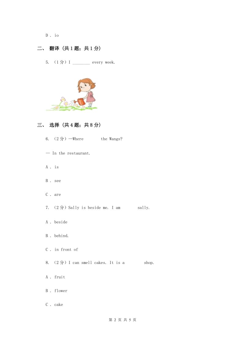 人教版（新起点）小学英语三年级下册Unit 6 My Home Lesson 1 同步练习.doc_第2页