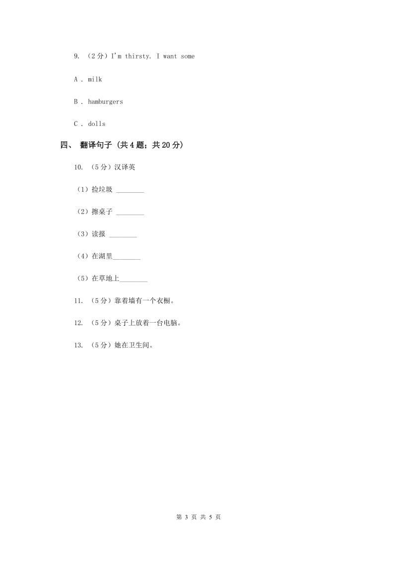 人教版（新起点）小学英语三年级下册Unit 6 My Home Lesson 1 同步练习.doc_第3页