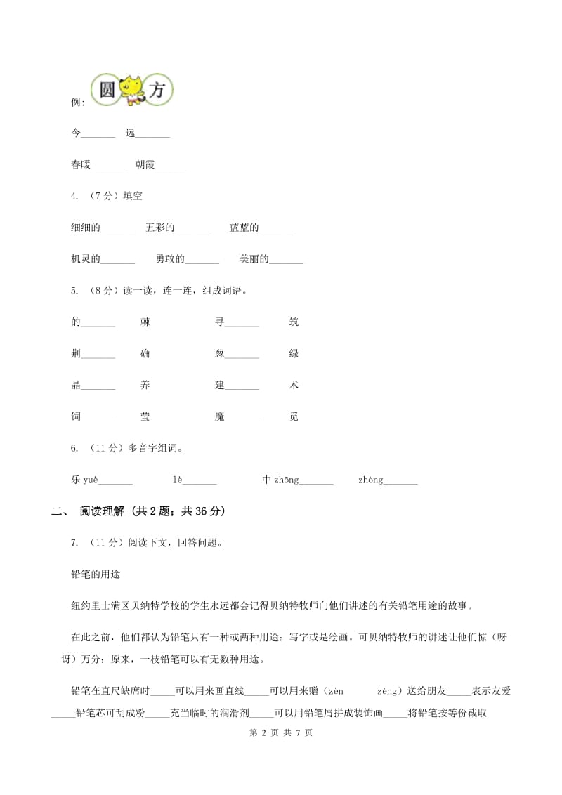 语文版2019-2020学年六年级上册语文第五单元第25课《最佳路径》同步练习A卷.doc_第2页