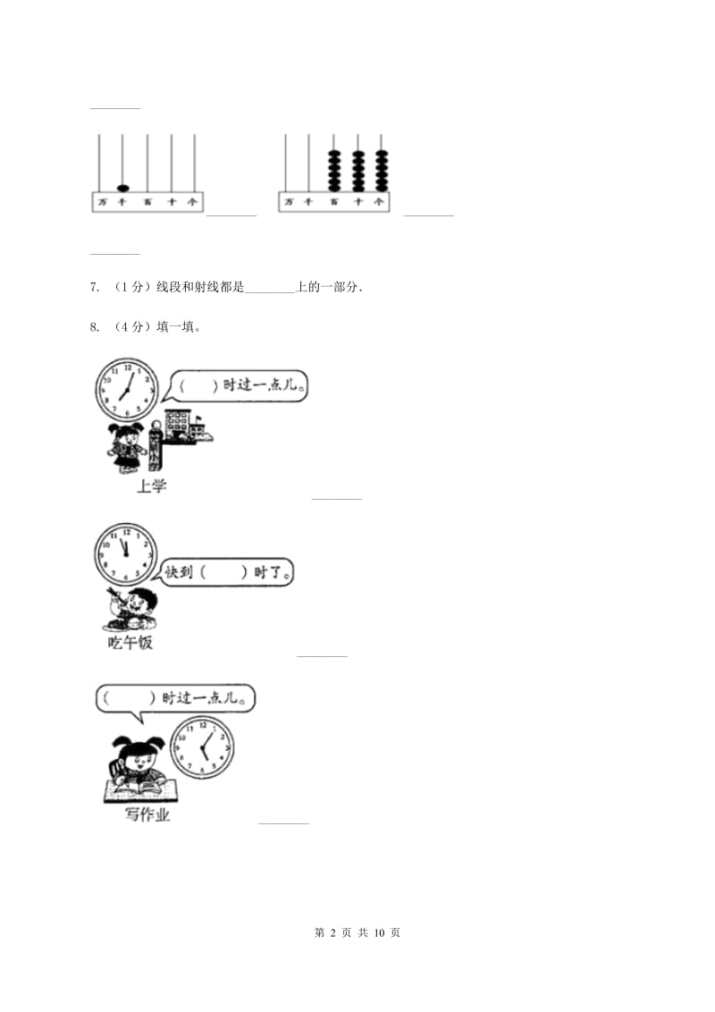 赣南版2019-2020学年四年级上学期数学期中考试试卷（II ）卷.doc_第2页