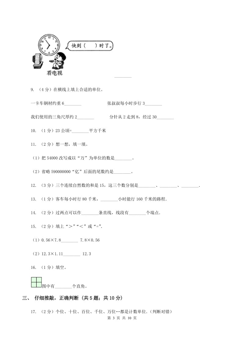 赣南版2019-2020学年四年级上学期数学期中考试试卷（II ）卷.doc_第3页