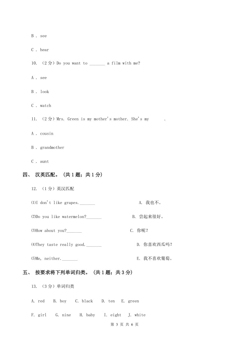 人教版（PEP）2019-2020学年小学英语三年级下册Unit 5 do you like pears Part A同步练习（I）卷.doc_第3页