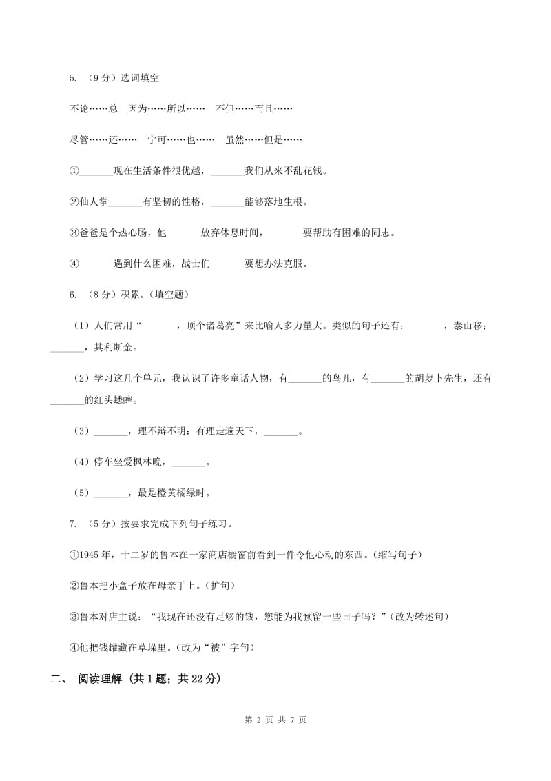 北师大版2019-2020学年三年级上学期语文期末学业能力测试试卷（I）卷.doc_第2页