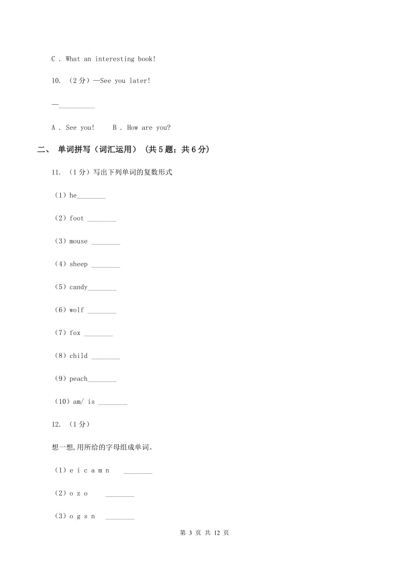 人教版（PEP）2019-2020学年小学英语六年级上册Unit 1同步练习（2）D卷.doc_第3页