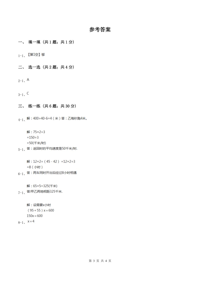 苏教版小学数学四年级下册6.4 解决问题 同步练习 D卷.doc_第3页