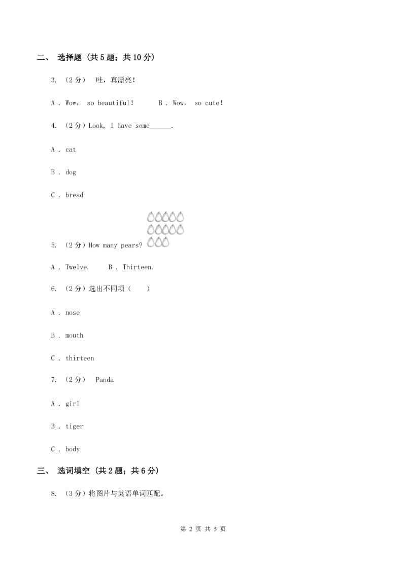 人教版PEP英语三年级下册 Unit6 how many part A同步练习（I）卷.doc_第2页