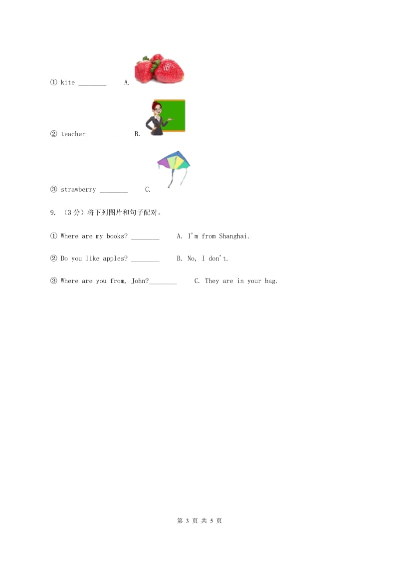 人教版PEP英语三年级下册 Unit6 how many part A同步练习（I）卷.doc_第3页