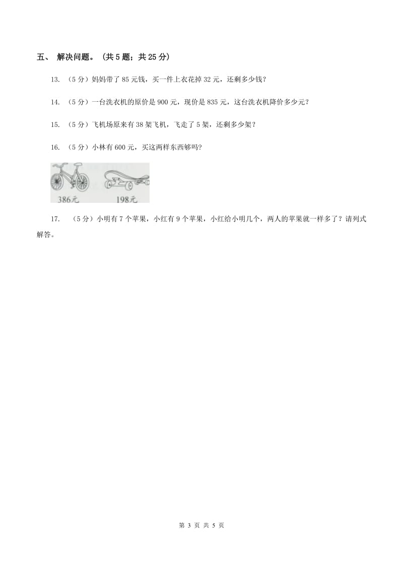 江西版2019-2020学年三年级上学期数学9月月考试卷D卷.doc_第3页