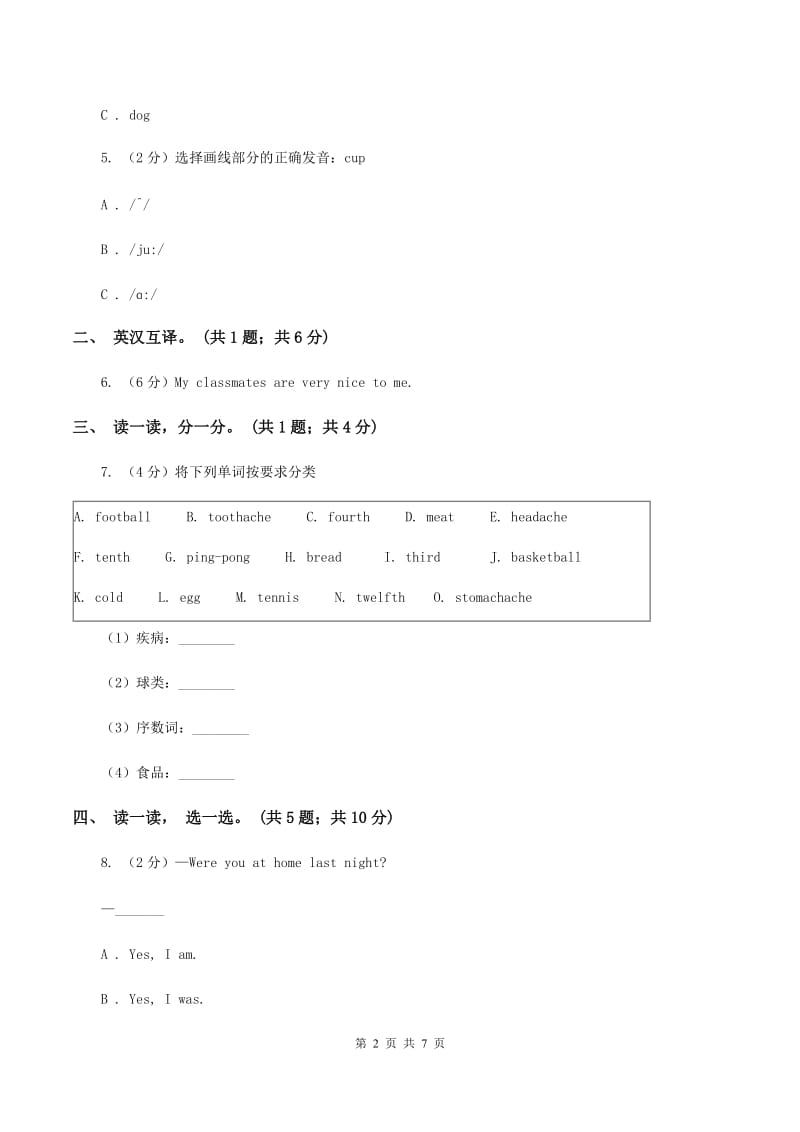 人教版（新起点）小学英语三年级下册英语期末练习D卷.doc_第2页