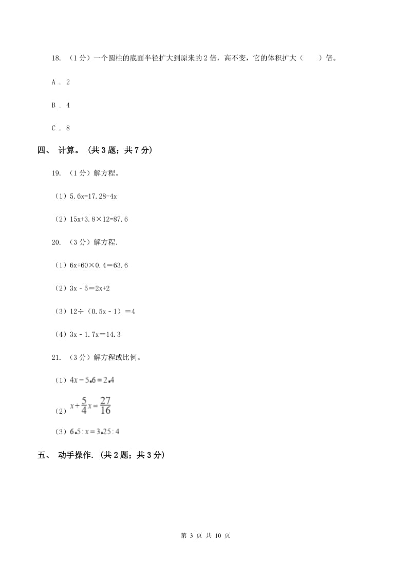 西师大版小学数学小升初真题模拟卷(二) （I）卷.doc_第3页