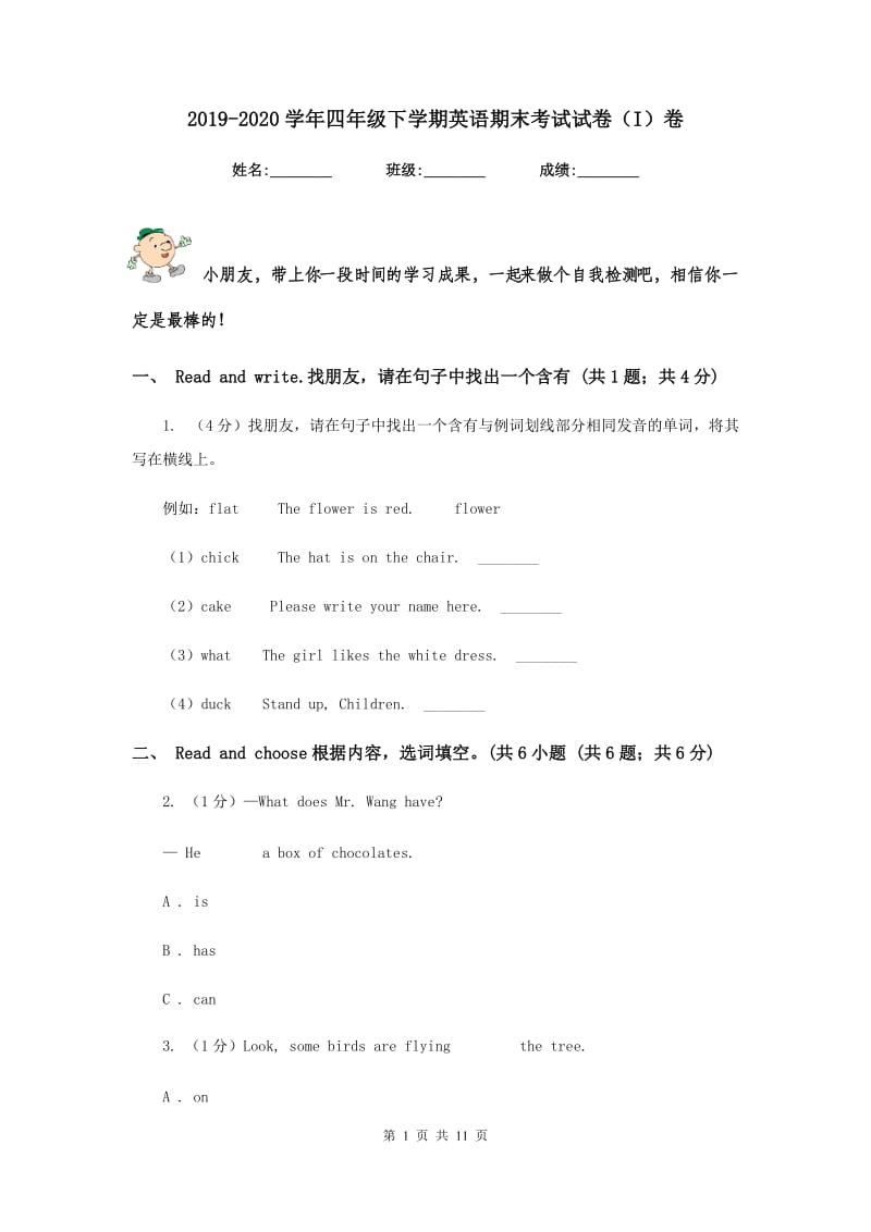 2019-2020学年四年级下学期英语期末考试试卷（I）卷.doc_第1页