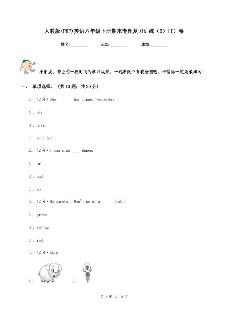 人教版(PEP)英语六年级下册期末专题复习训练（2）（I）卷.doc_第1页