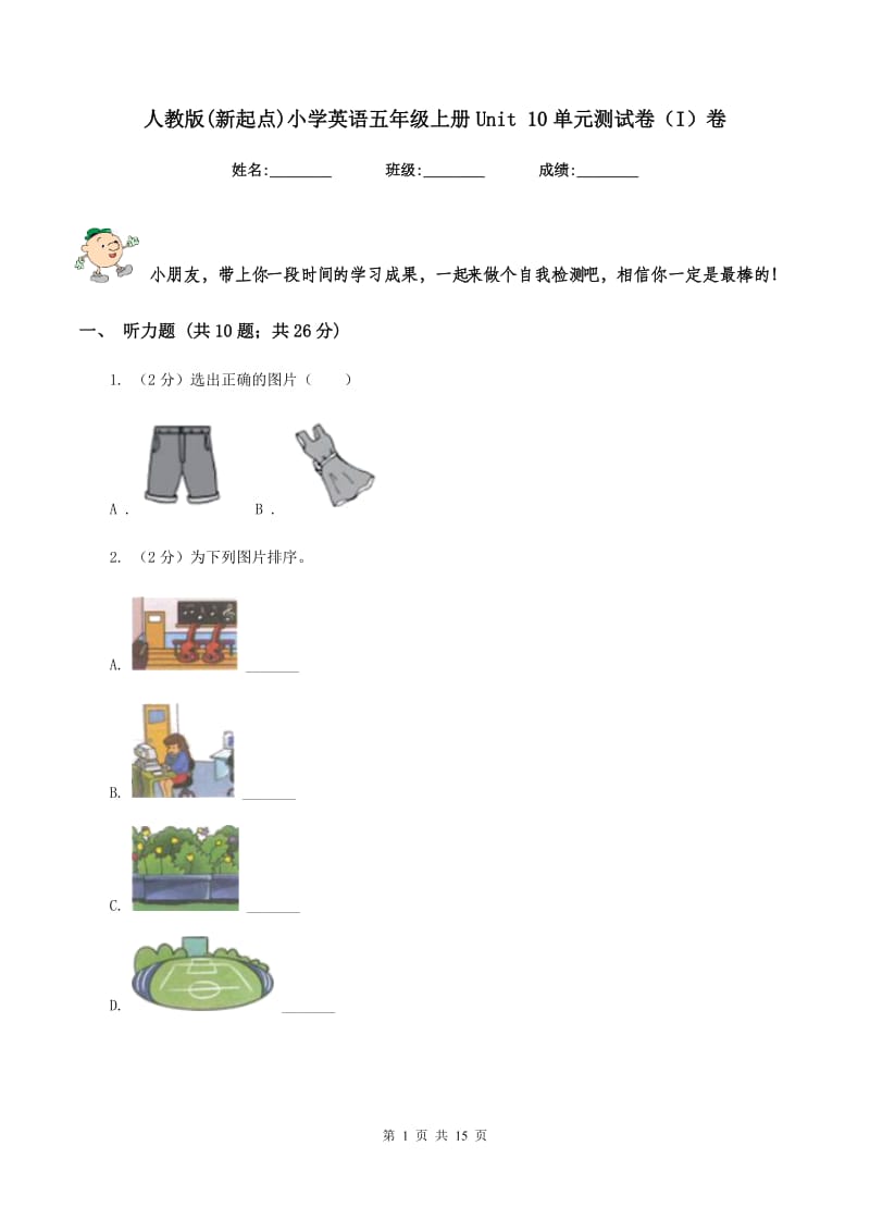 人教版(新起点)小学英语五年级上册Unit 10单元测试卷（I）卷.doc_第1页