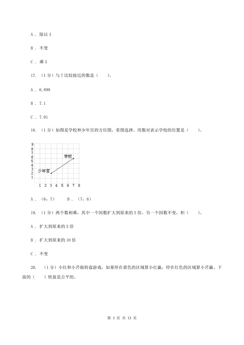 沪教版2019-2020学年五年级上学期数学期中试卷 （I）卷.doc_第3页