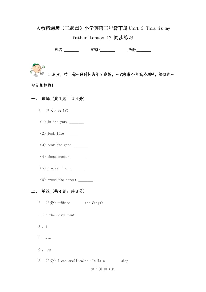 人教精通版（三起点）小学英语三年级下册Unit 3 This is my father Lesson 17 同步练习.doc_第1页