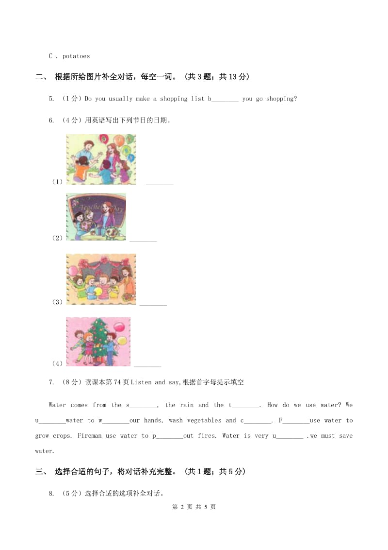 2019-2020年小学英语人教版（PEP）六年级下册Unit 3 Where did you go Part B 第四课时C卷.doc_第2页