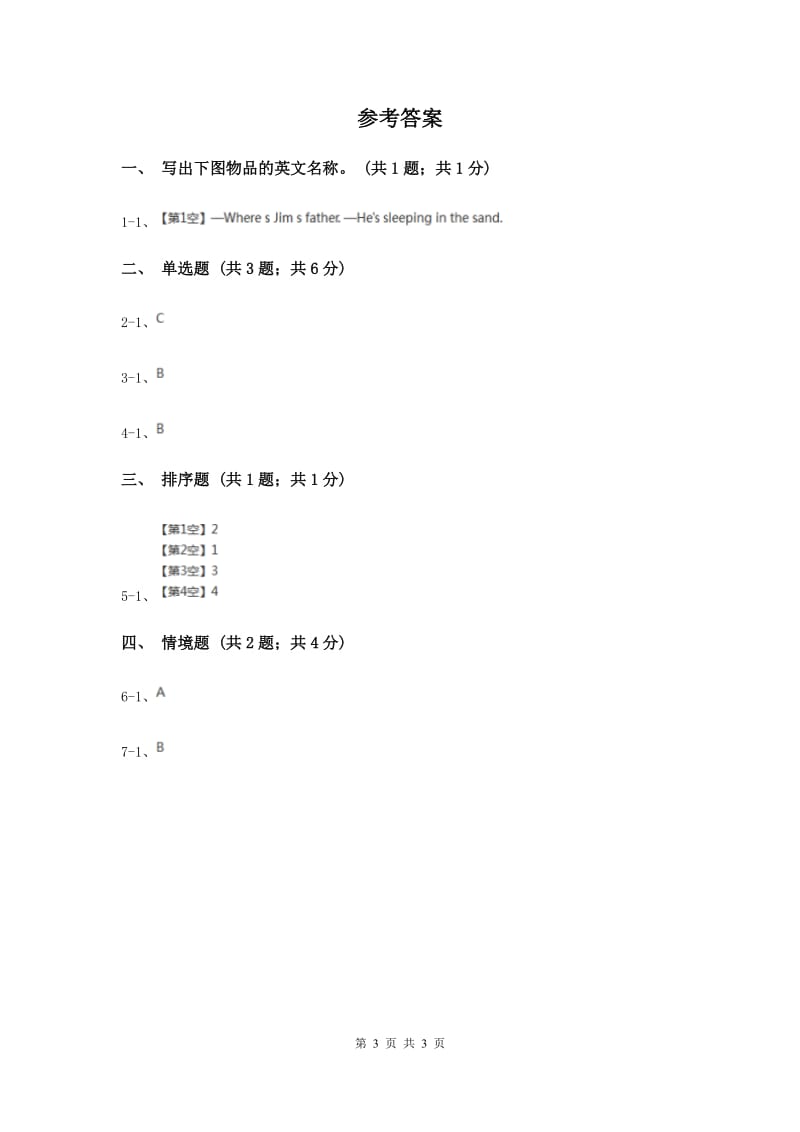 人教精通版（三起点）小学英语三年级上册Unit 4 I have a ballLesson 19 同步练习2（I）卷.doc_第3页