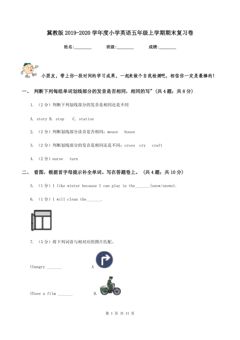 冀教版2019-2020学年度小学英语五年级上学期期末复习卷.doc_第1页