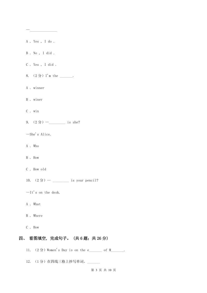 人教精通版2019-2020学年度小学三年级下学期英语期末水平测试试卷C卷.doc_第3页