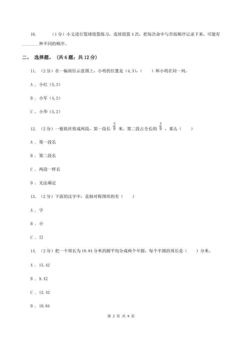 沪教版2020年凌云中学小升初数学试卷（初试） A卷.doc_第2页