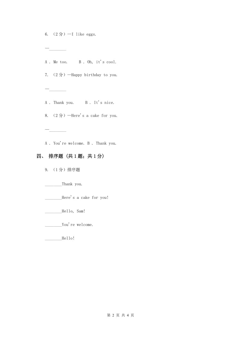 人教精通版（三起点）小学英语三年级上册Unit 6 I likehamburgers. Lesson 32 同步练习2C卷.doc_第2页