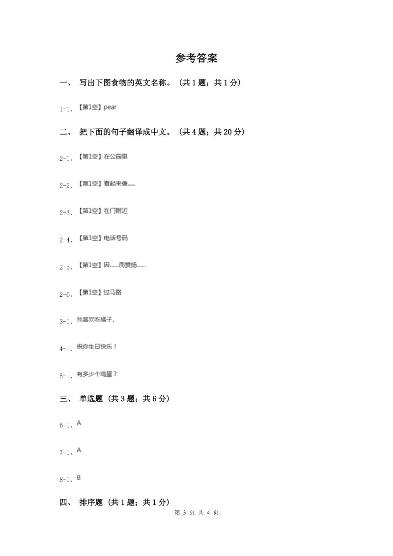 人教精通版（三起点）小学英语三年级上册Unit 6 I likehamburgers. Lesson 32 同步练习2C卷.doc_第3页