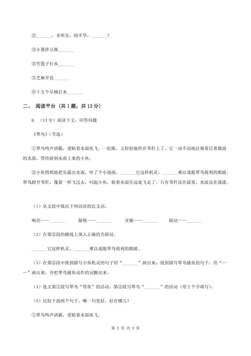 部编版二年级下册语文语文园地八同步练习C卷.doc_第2页