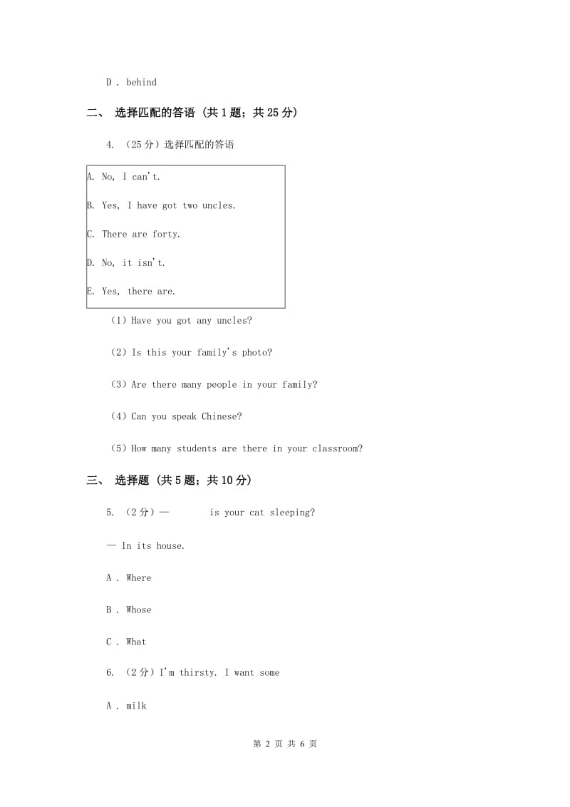 人教版（新起点）小学英语三年级下册Unit 4 My Family Lesson 3 同步练习（II ）卷.doc_第2页