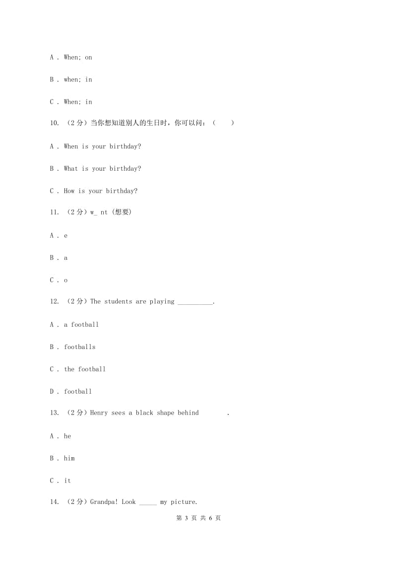 人教版PEP英语五年级上册Unit 2 My week Part A同步训练（II ）卷.doc_第3页