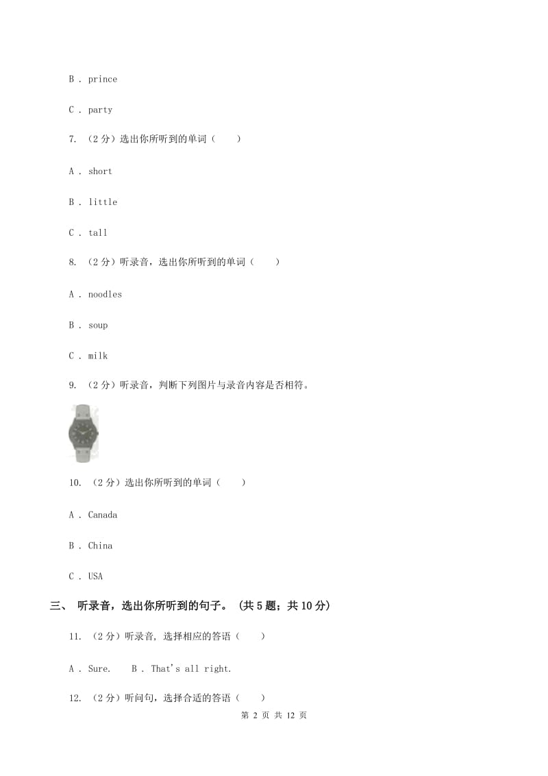 人教精通版2 This is my pencil.单元测试卷（不含完整音频）（II ）卷.doc_第2页