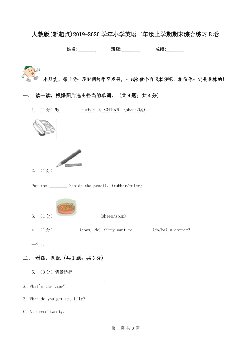 人教版(新起点)2019-2020学年小学英语二年级上学期期末综合练习B卷.doc_第1页