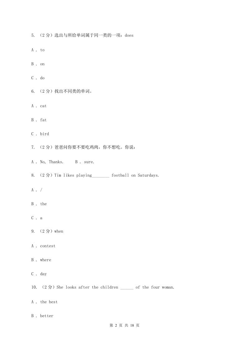 人教版(PEP)广州小升初小联盟英语试卷B卷.doc_第2页