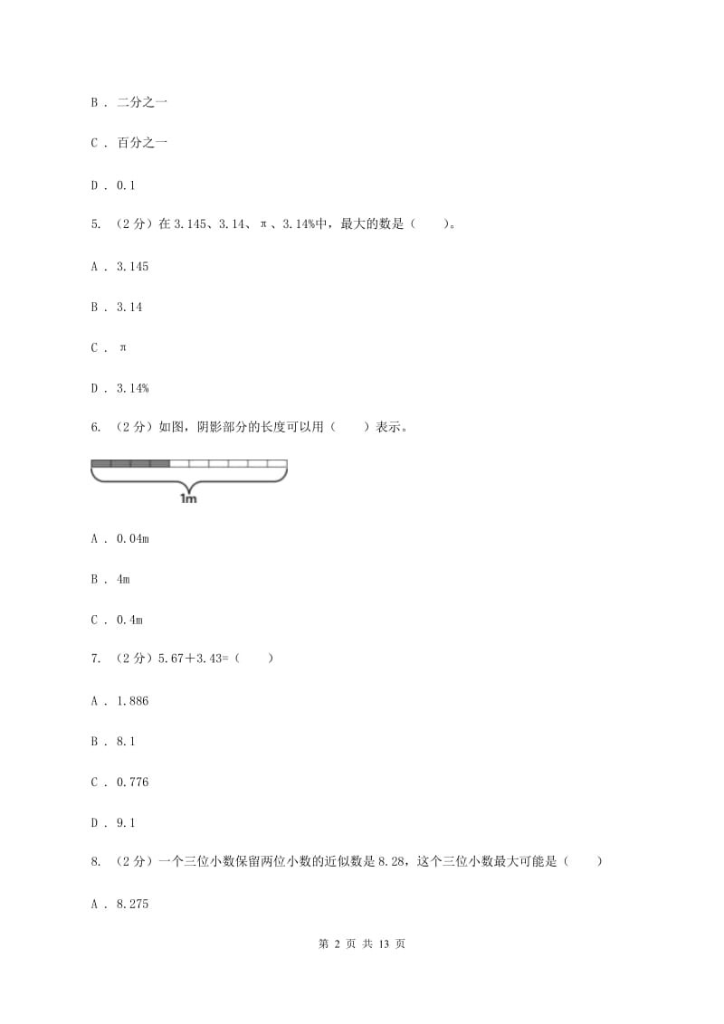 苏教版2019-2020学年四年级下学期数学第一次月考考试试卷B卷.doc_第2页