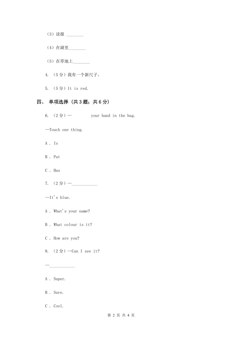 人教精通版（三起点）小学英语三年级上册Unit 5 What colour is it Lesson 25 同步练习1C卷.doc_第2页