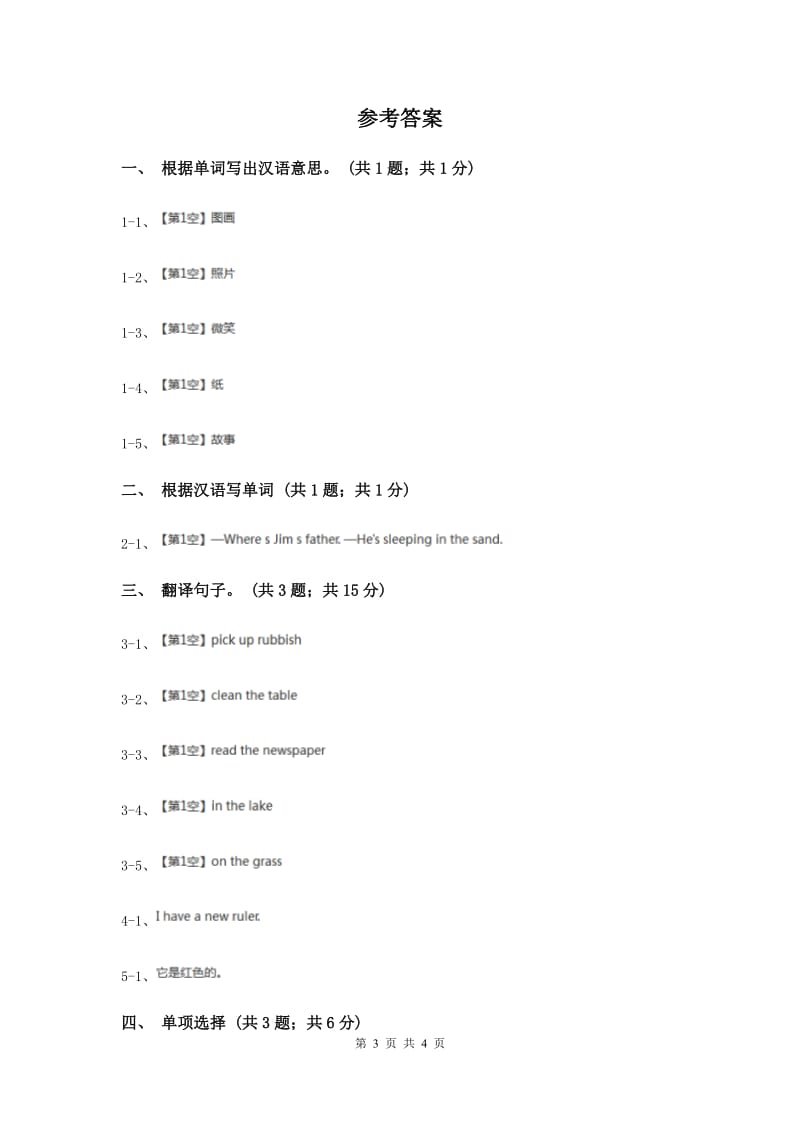 人教精通版（三起点）小学英语三年级上册Unit 5 What colour is it Lesson 25 同步练习1C卷.doc_第3页