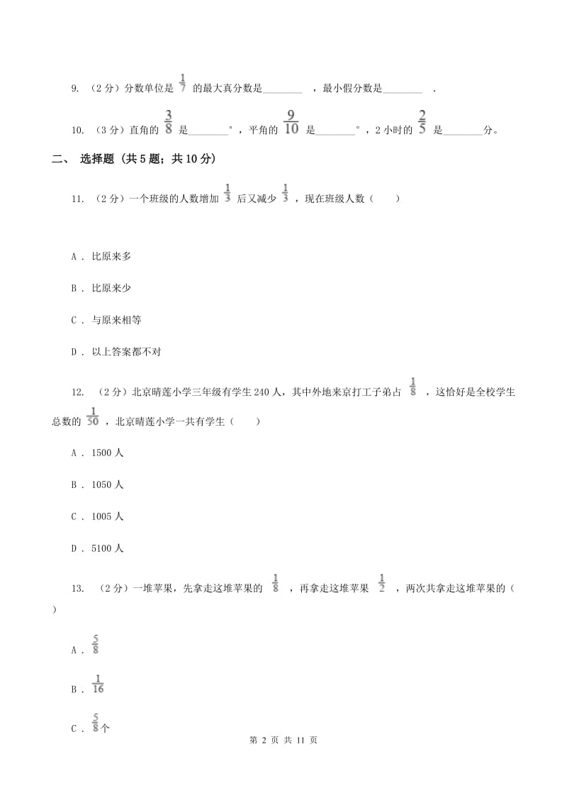 沪教版2019-2020学年六年级上学期数学9月月考试卷A卷.doc_第2页