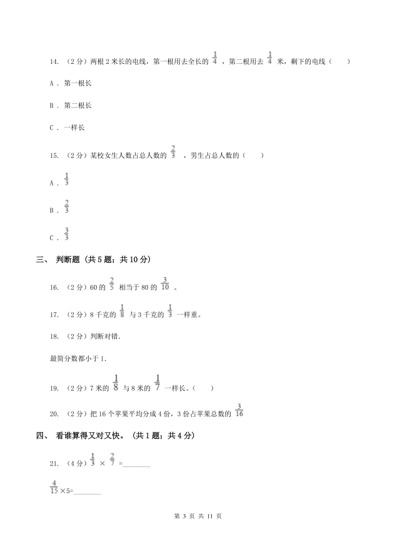 沪教版2019-2020学年六年级上学期数学9月月考试卷A卷.doc_第3页