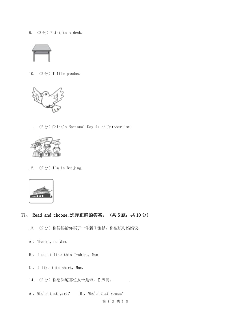 人教版（PEP）小学英语三年级下册Unit 1 Welcome back to school!单元达标检测B卷.doc_第3页